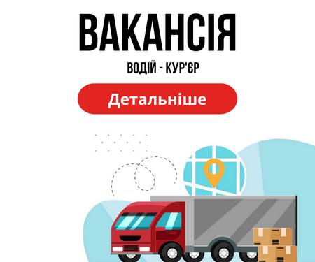 Вакансії Вакансії